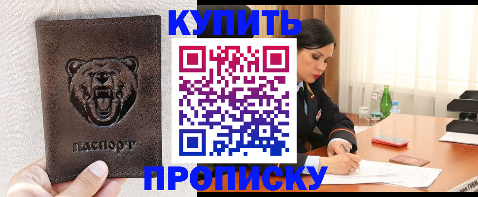 где прописаться в Челябинской области