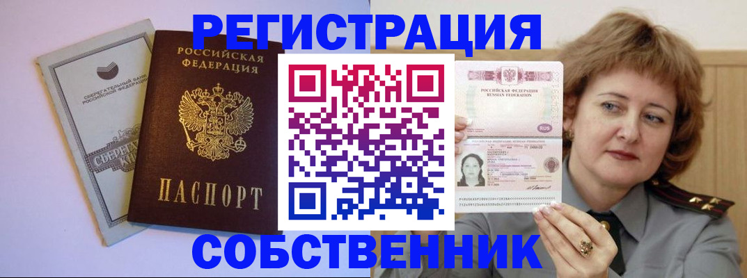 прописка паспорт в Челябинской области