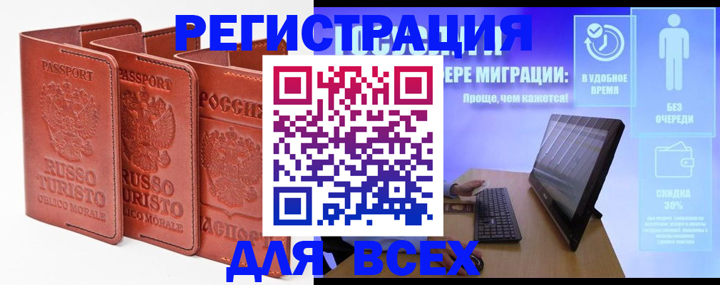 прописка штамп в Челябинской области