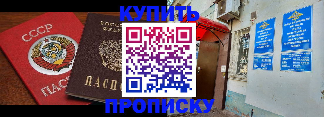 временная прописка в Челябинской области