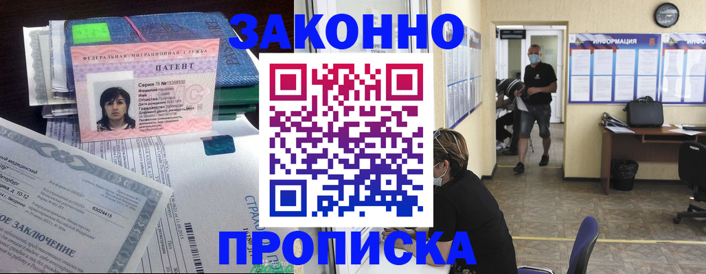 временная регистрация купить в Челябинской области